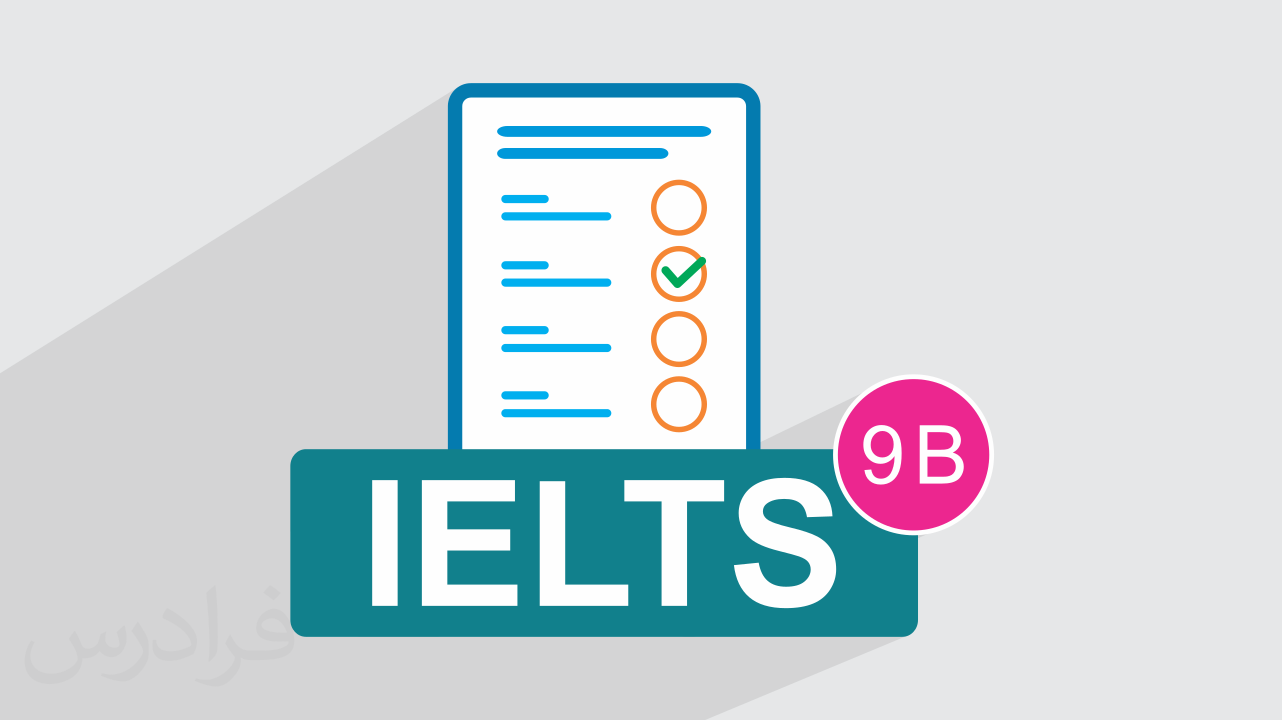 آزمون آزمایشی آیلتس IELTS آکادمیک رایگان + پاسخ تشریحی – سری 09B