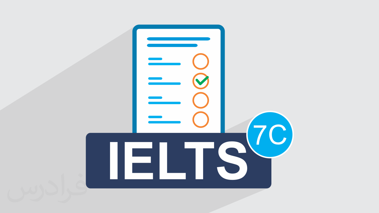 آزمون آزمایشی آیلتس IELTS آکادمیک رایگان + پاسخ تشریحی – سری 07C