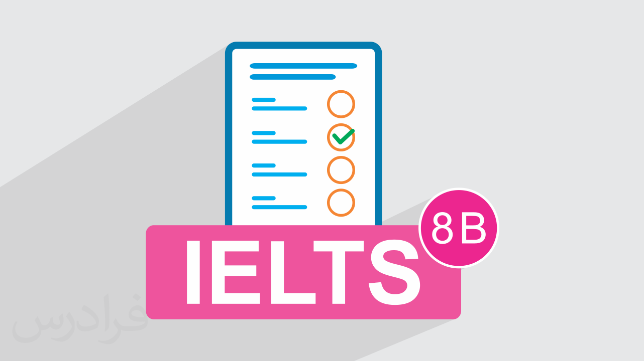 آزمون آزمایشی آیلتس IELTS آکادمیک رایگان + پاسخ تشریحی – سری 08B