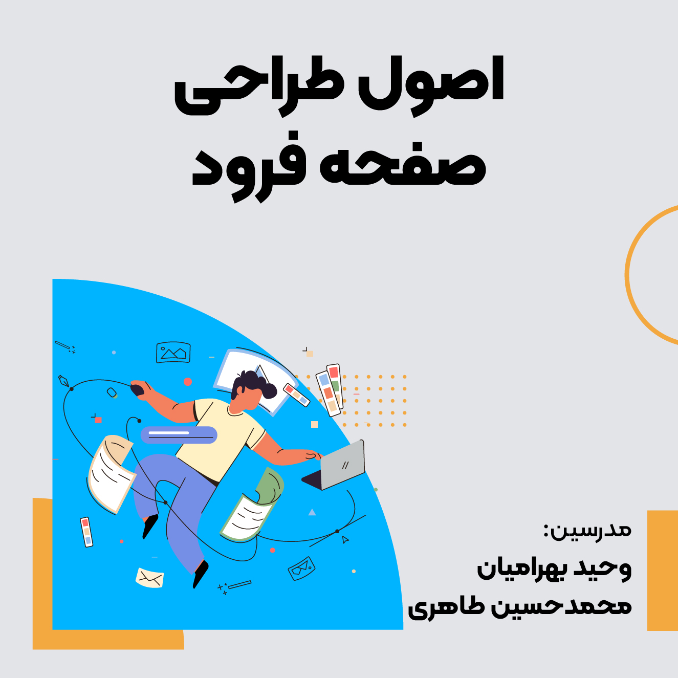 دوره طراحی لندینگ پیج حرفه‌ای