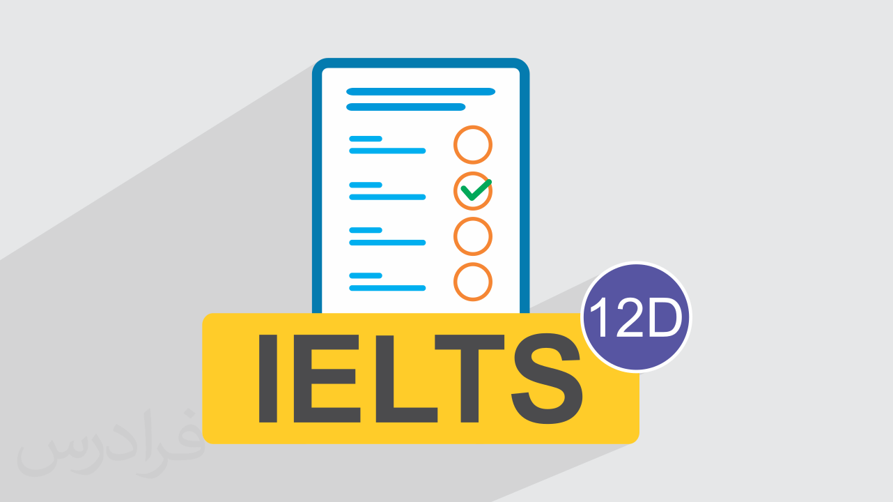 آزمون آزمایشی آیلتس IELTS آکادمیک رایگان + پاسخ تشریحی – سری 12D