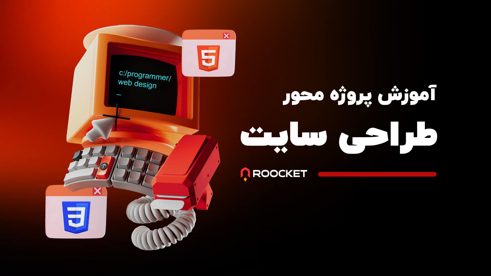 آموزش پروژه محور طراحی سایت