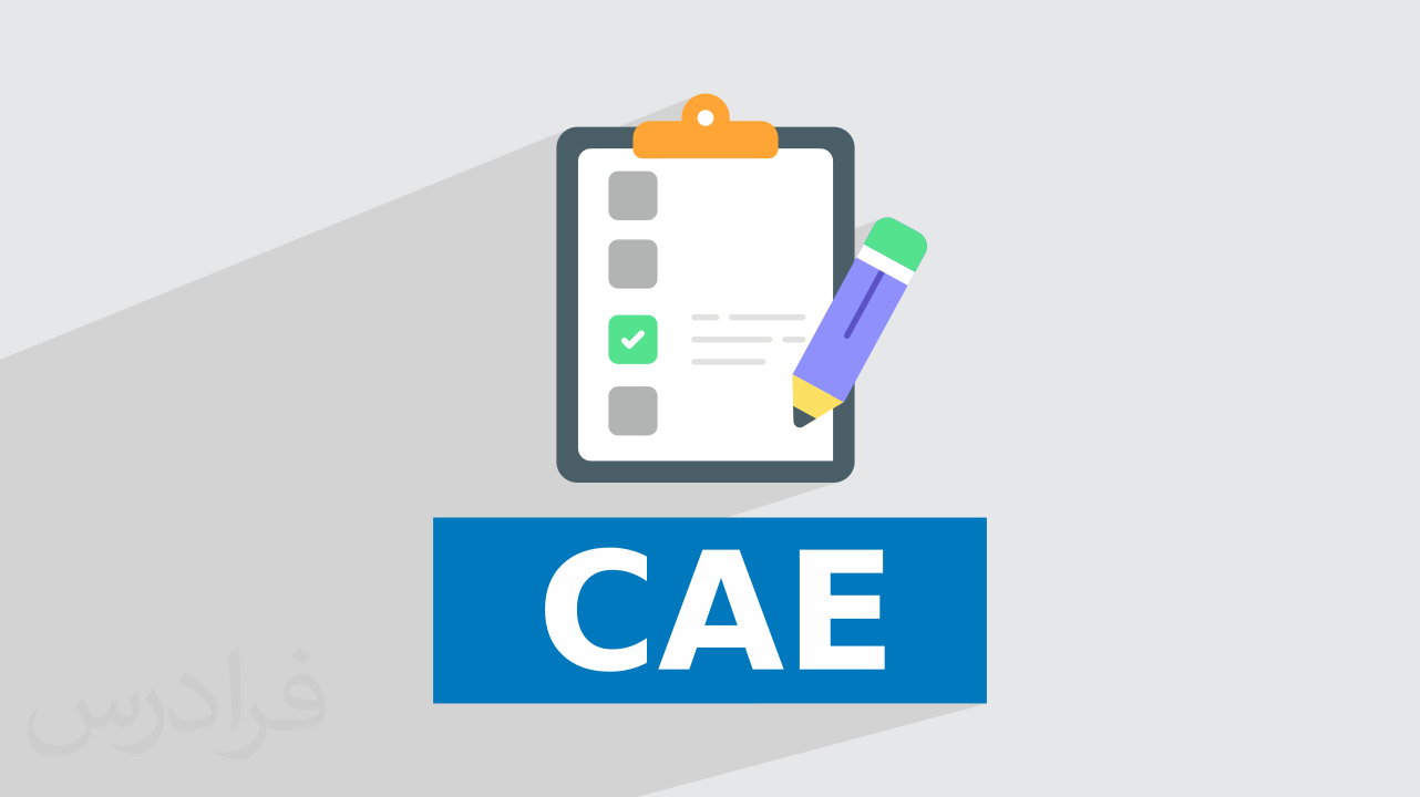 آزمون کمبریج انگلیسی CAE چیست؟ + ساختار و نمره‌دهی (فیلم آموزش رایگان)