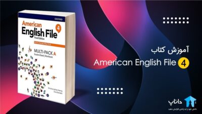 آموزش کتاب امریکن انگلیش فایل 4 (American English File)