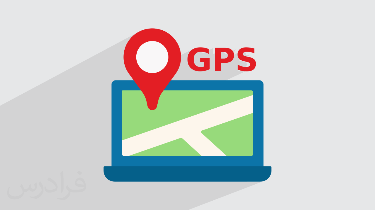 سیستم مکان‌ یابی GPS چگونه کار می‌کند؟ + کاربردها (فیلم آموزش رایگان)