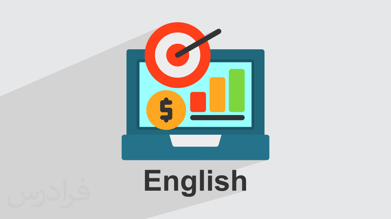 آموزش واژگان تبلیغات و بازاریابی در انگلیسی + اصطلاحات (رایگان)