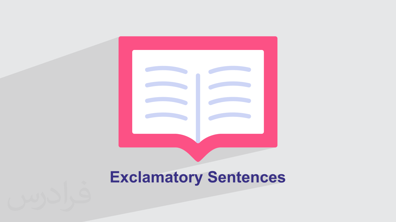 آموزش گرامر جملات تعجبی یا Exclamatory Sentences + ساختار و کاربرد (رایگان)