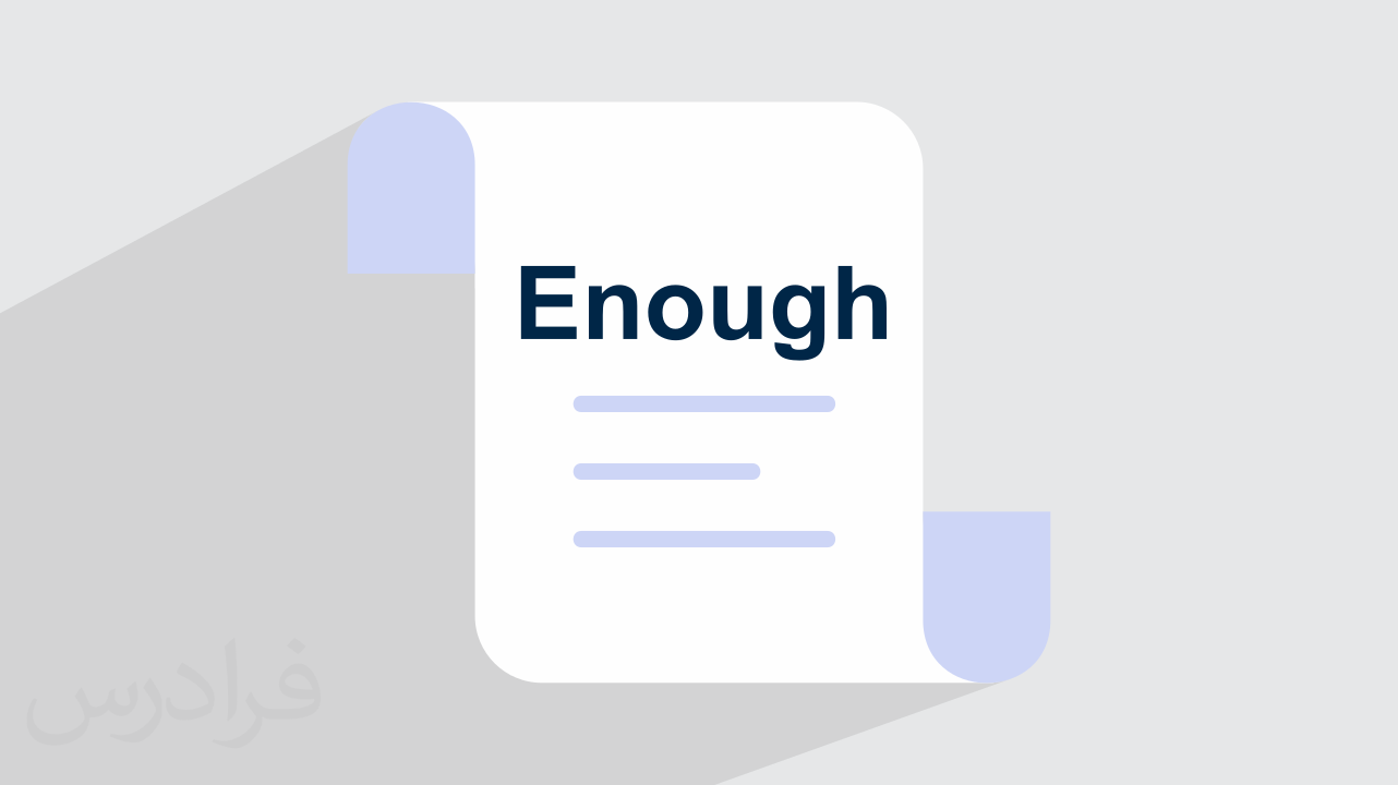 آموزش کاربردهای Enough در انگلیسی + ساختار و مثال‌ (رایگان)