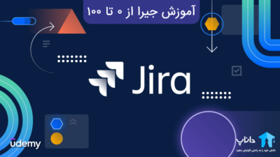 آموزش جیرا Jira از 0 تا 100 (به همراه مثال)