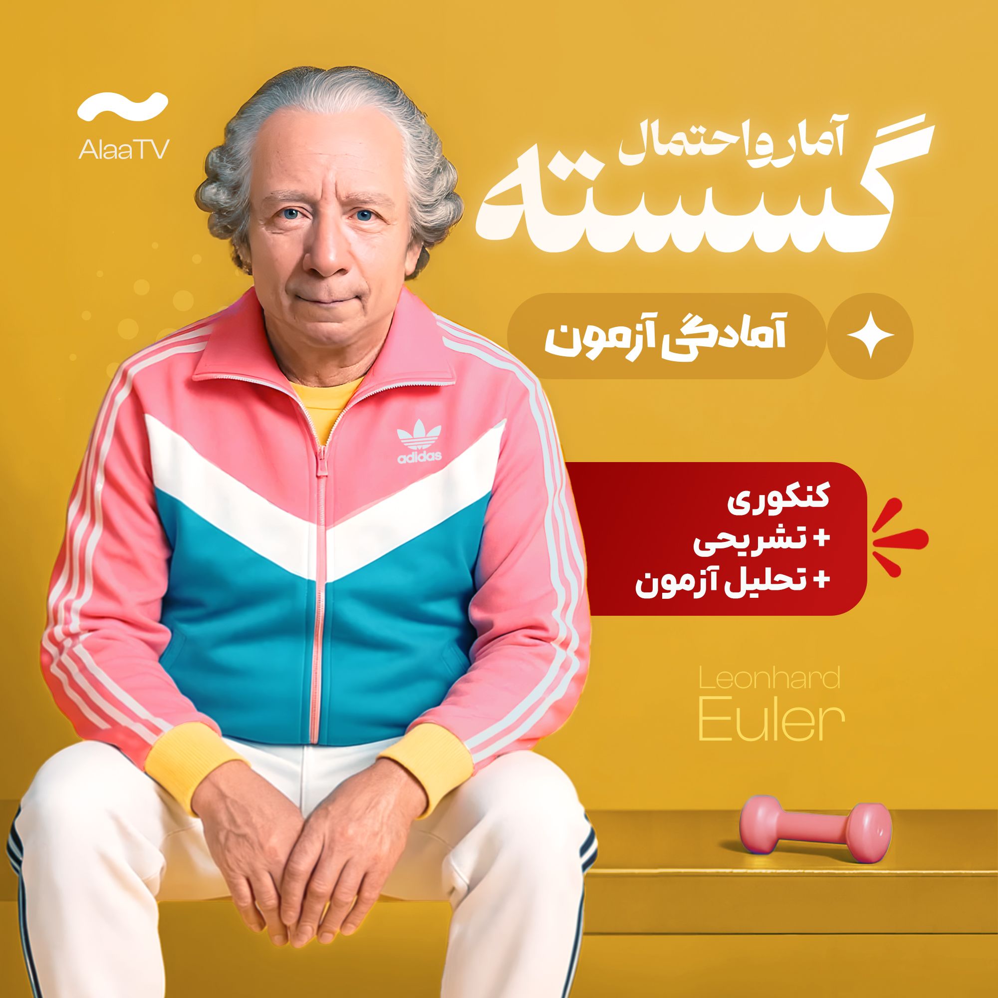 آمادگی آزمون گسسته + آمار و احتمال مدارس برتر