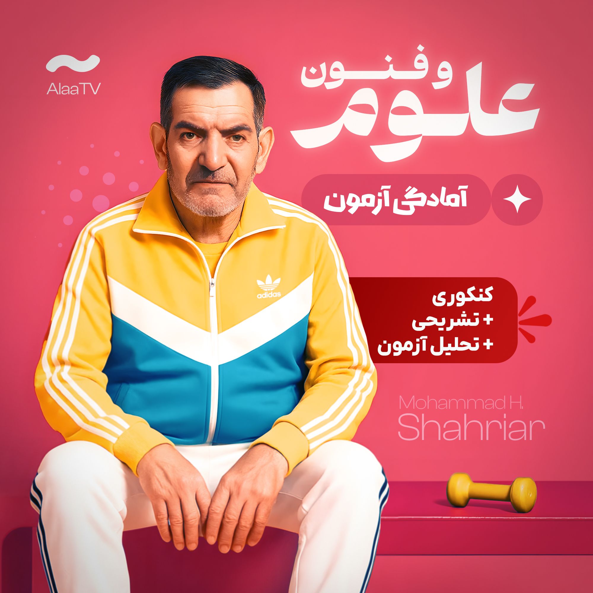آمادگی آزمون علوم و فنون ادبی مدارس برتر