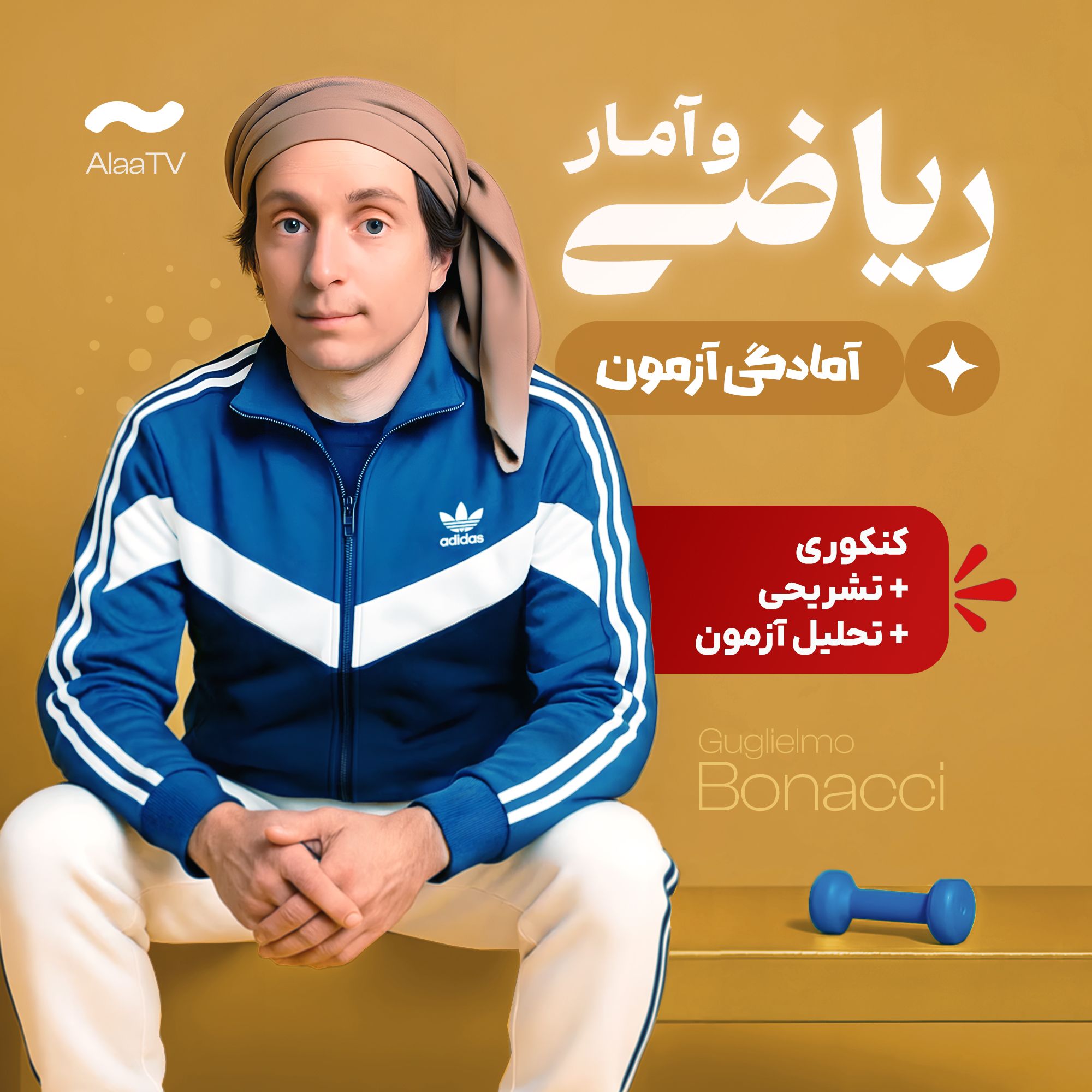 آمادگی آزمون ریاضی و آمار انسانی مدارس برتر