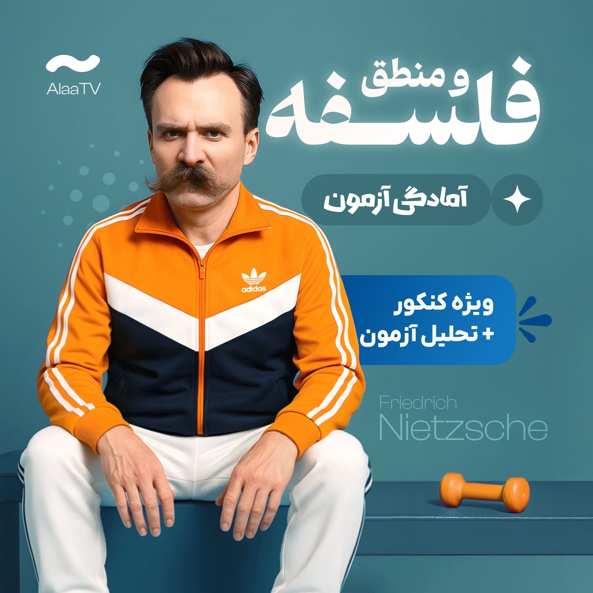 آمادگی آزمون فلسفه و منطق کنکور