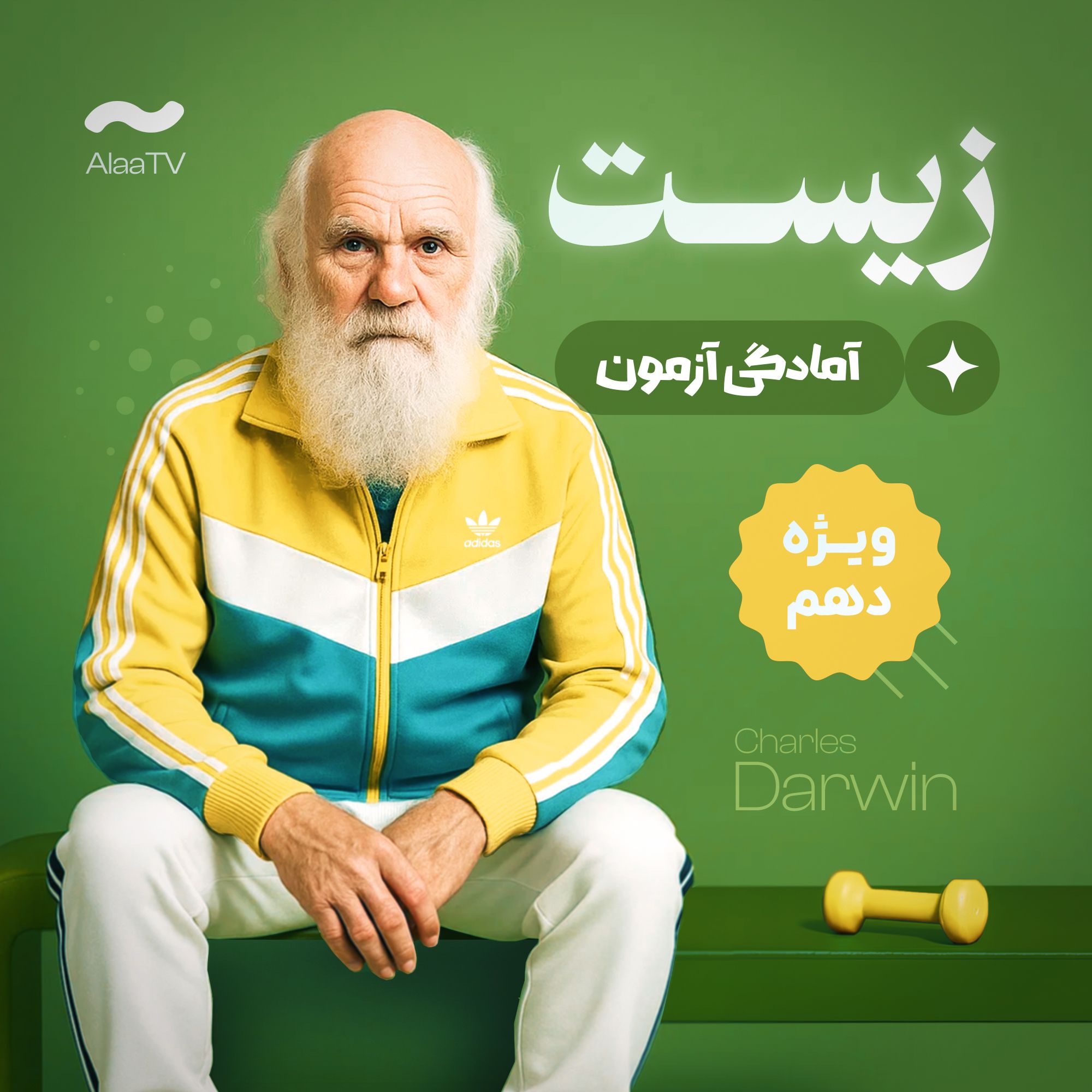 آمادگی آزمون زیست دهم
