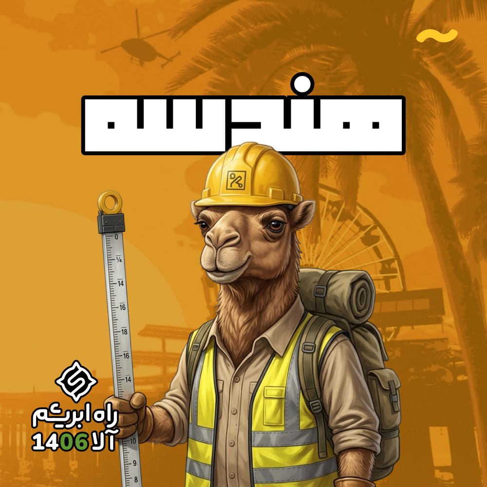 هندسه کنکور - راه ابریشم 2.0