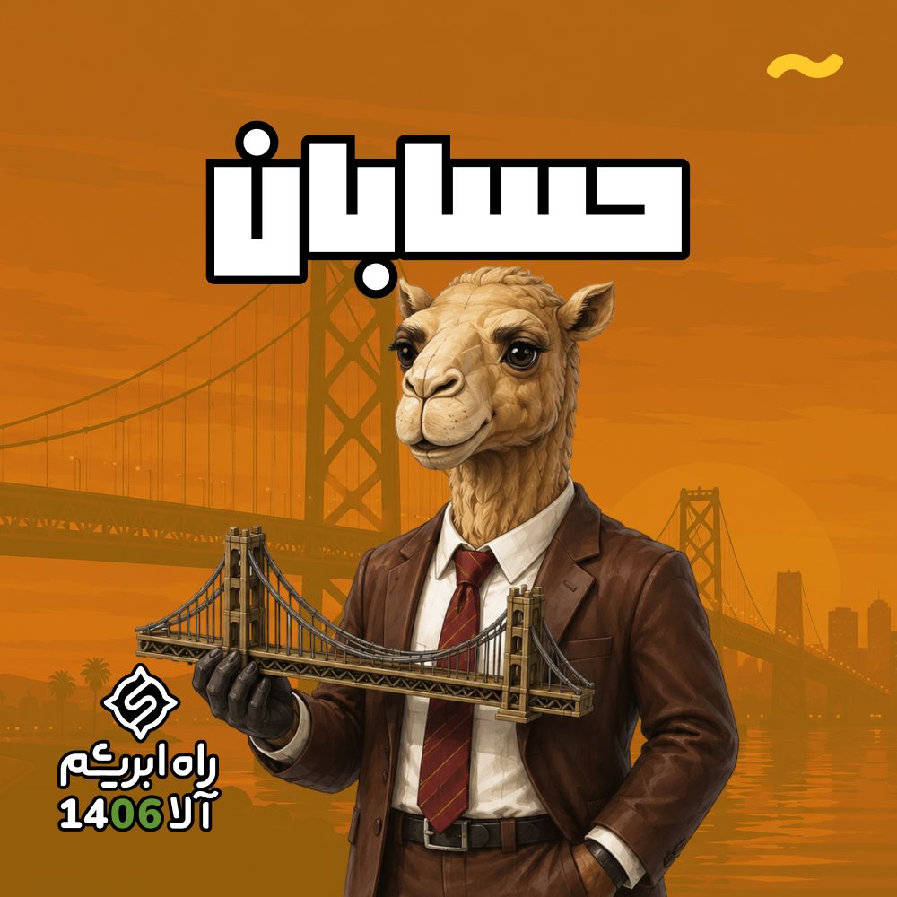 حسابان کنکور - راه ابریشم 2.0 (دبیر دوم)