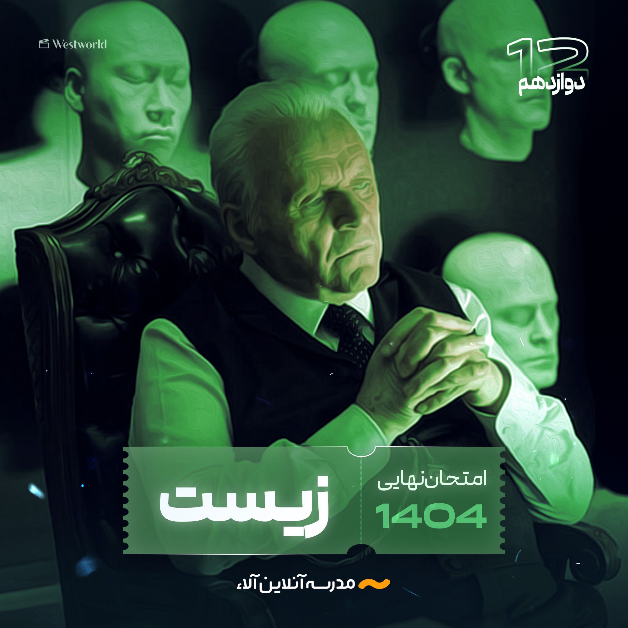 امتحان نهایی زیست دوازدهم - شلیک نهایی آلا