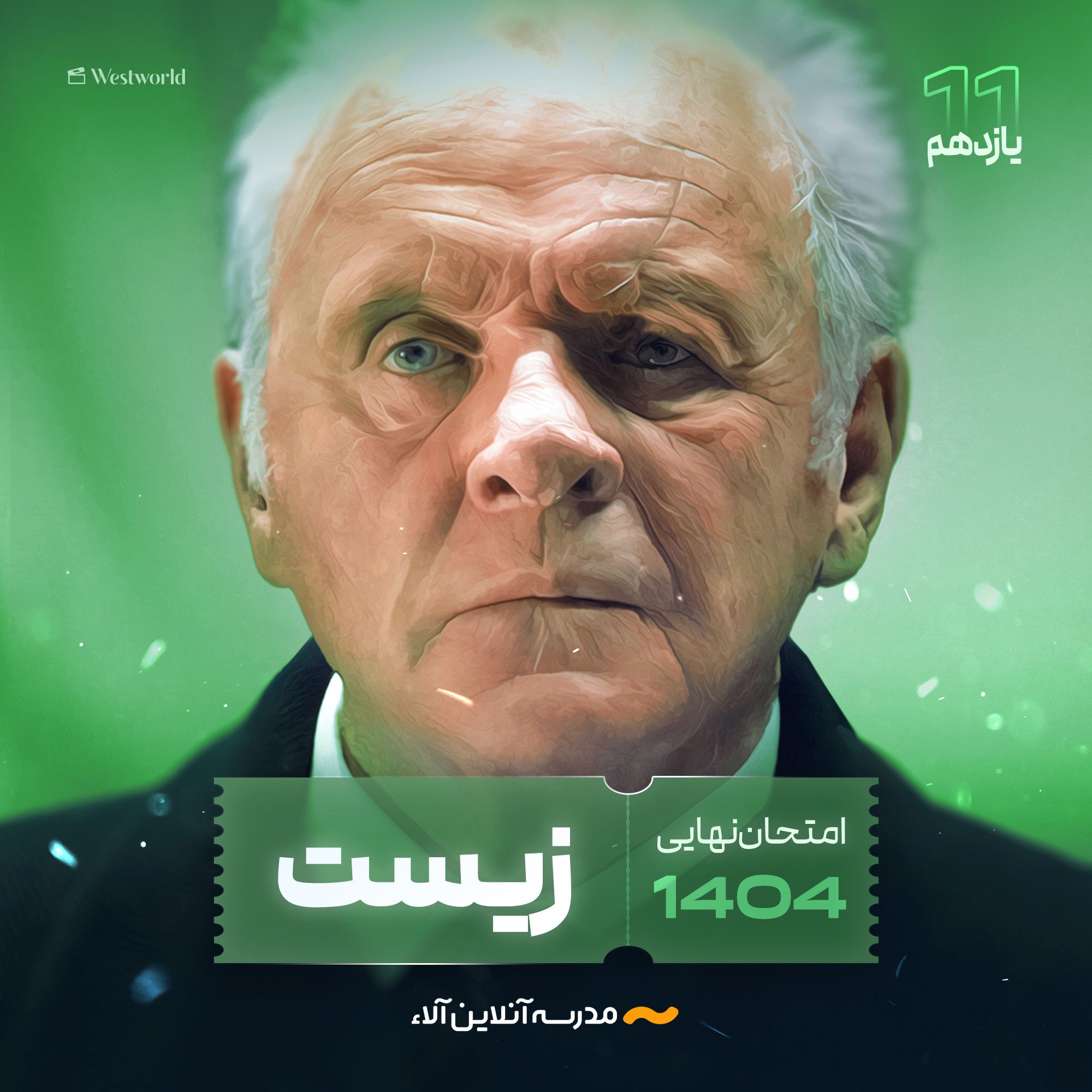 امتحان نهایی زیست یازدهم - شلیک نهایی آلا