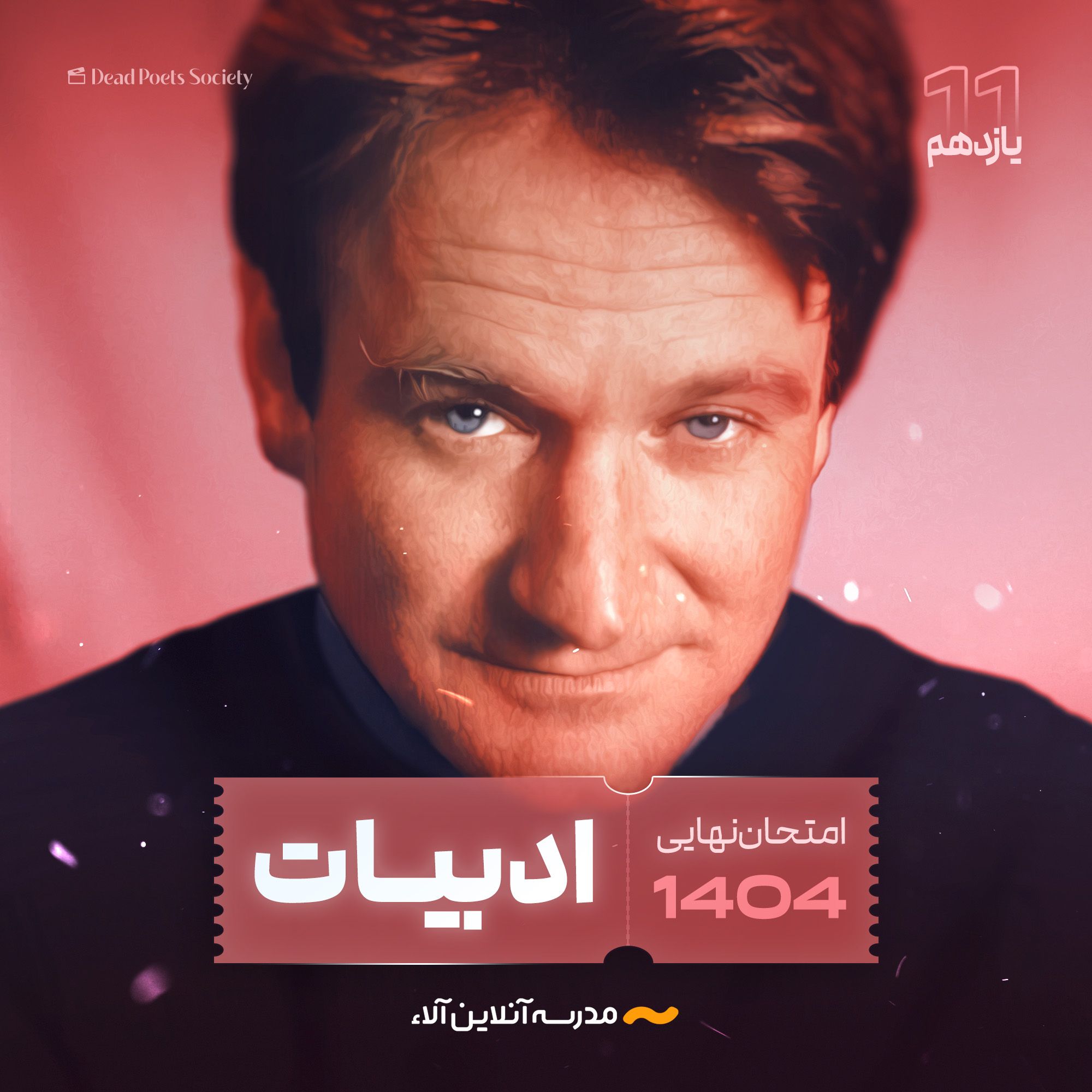 امتحان نهایی ادبیات فارسی یازدهم - شلیک نهایی آلا