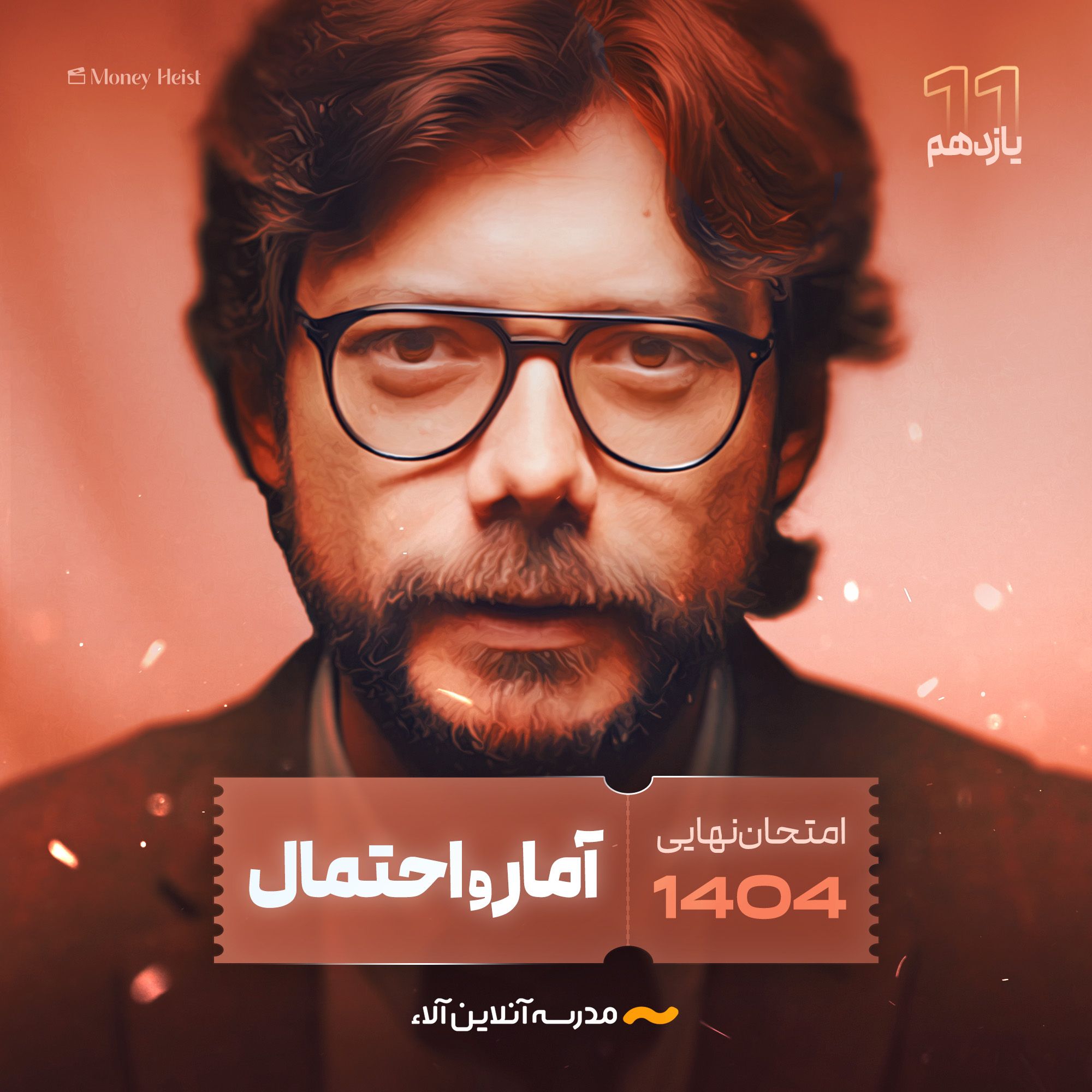 امتحان نهایی آمار و احتمال یازدهم - شلیک نهایی آلا