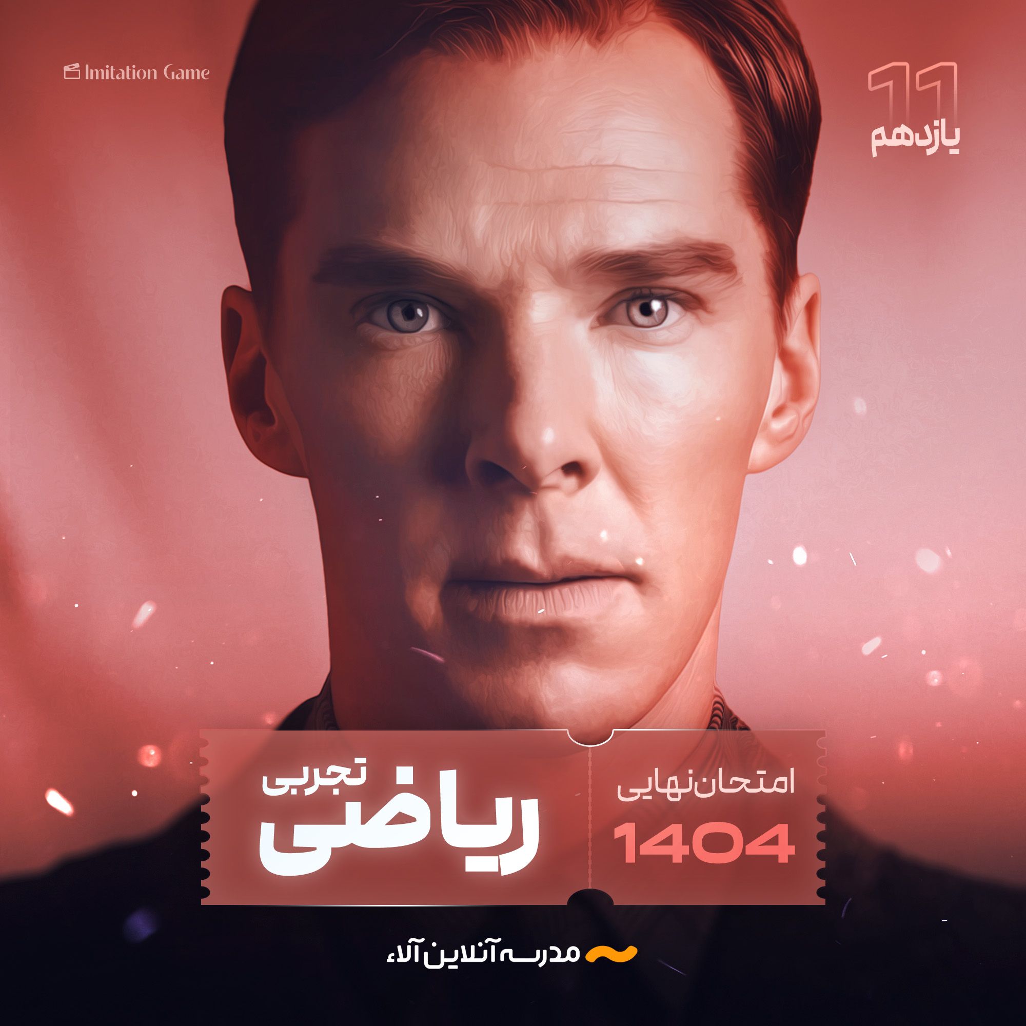 امتحان نهایی ریاضی تجربی یازدهم - شلیک نهایی آلا