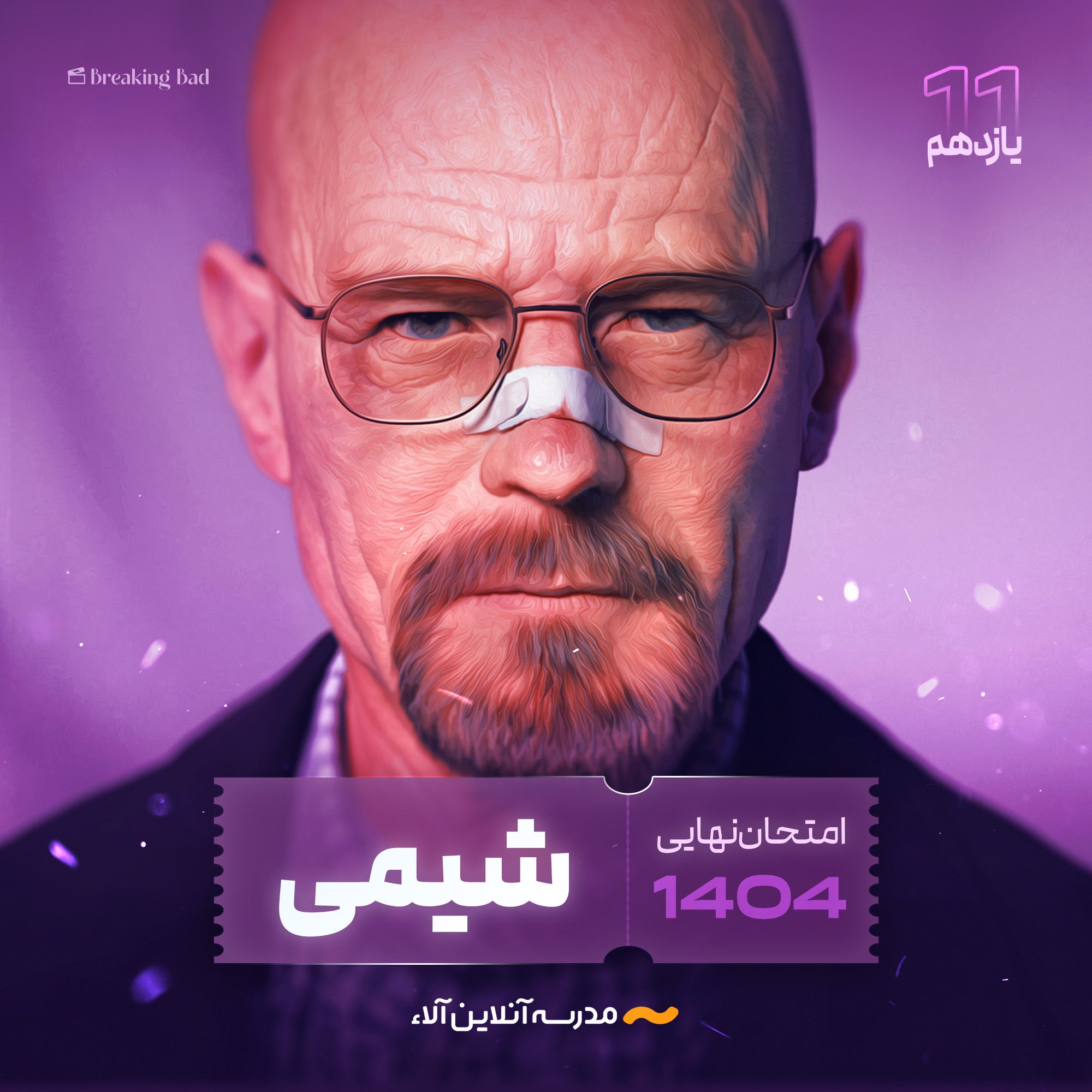 امتحان نهایی شیمی یازدهم - شلیک نهایی آلا