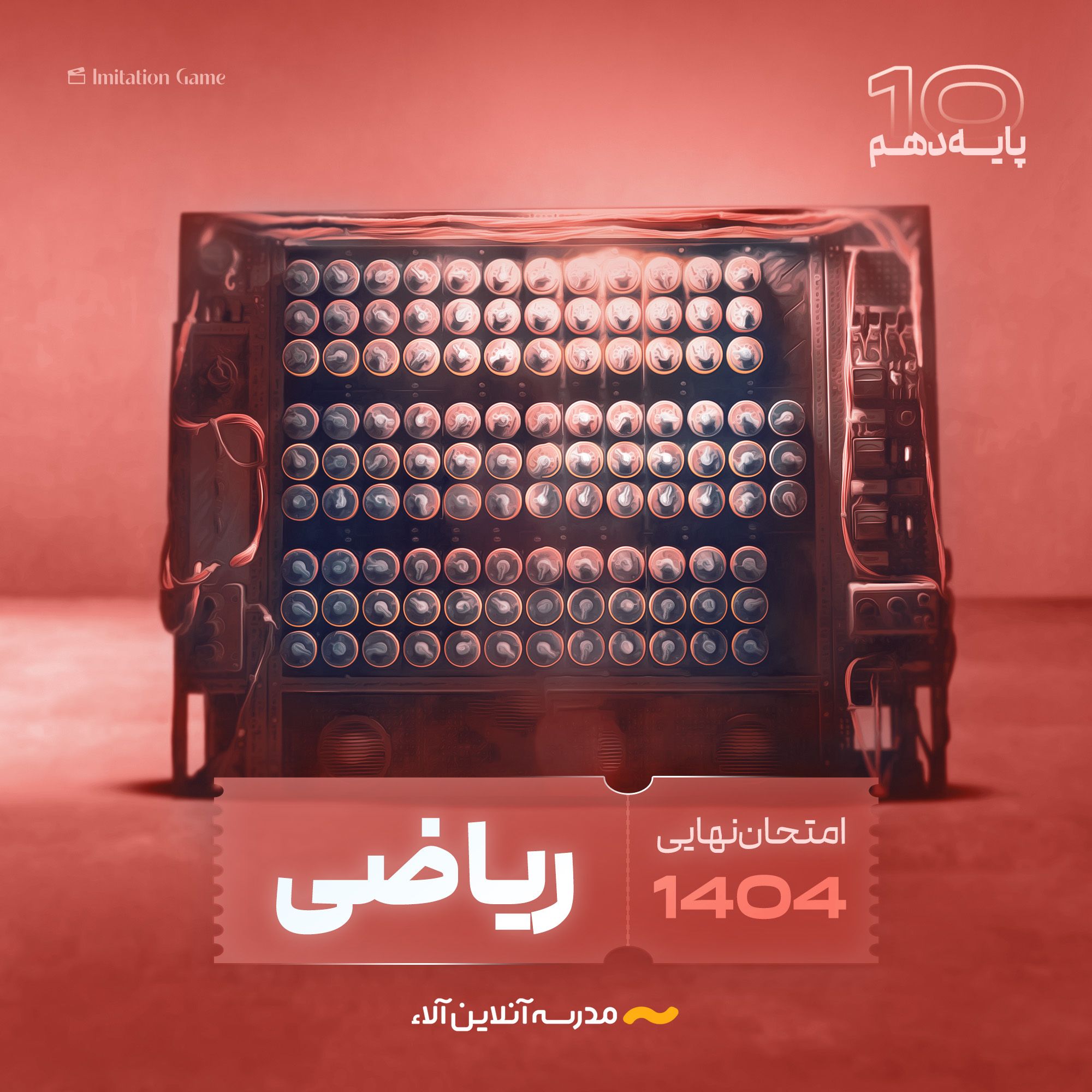 امتحان نهایی ریاضی دهم - شلیک نهایی آلا