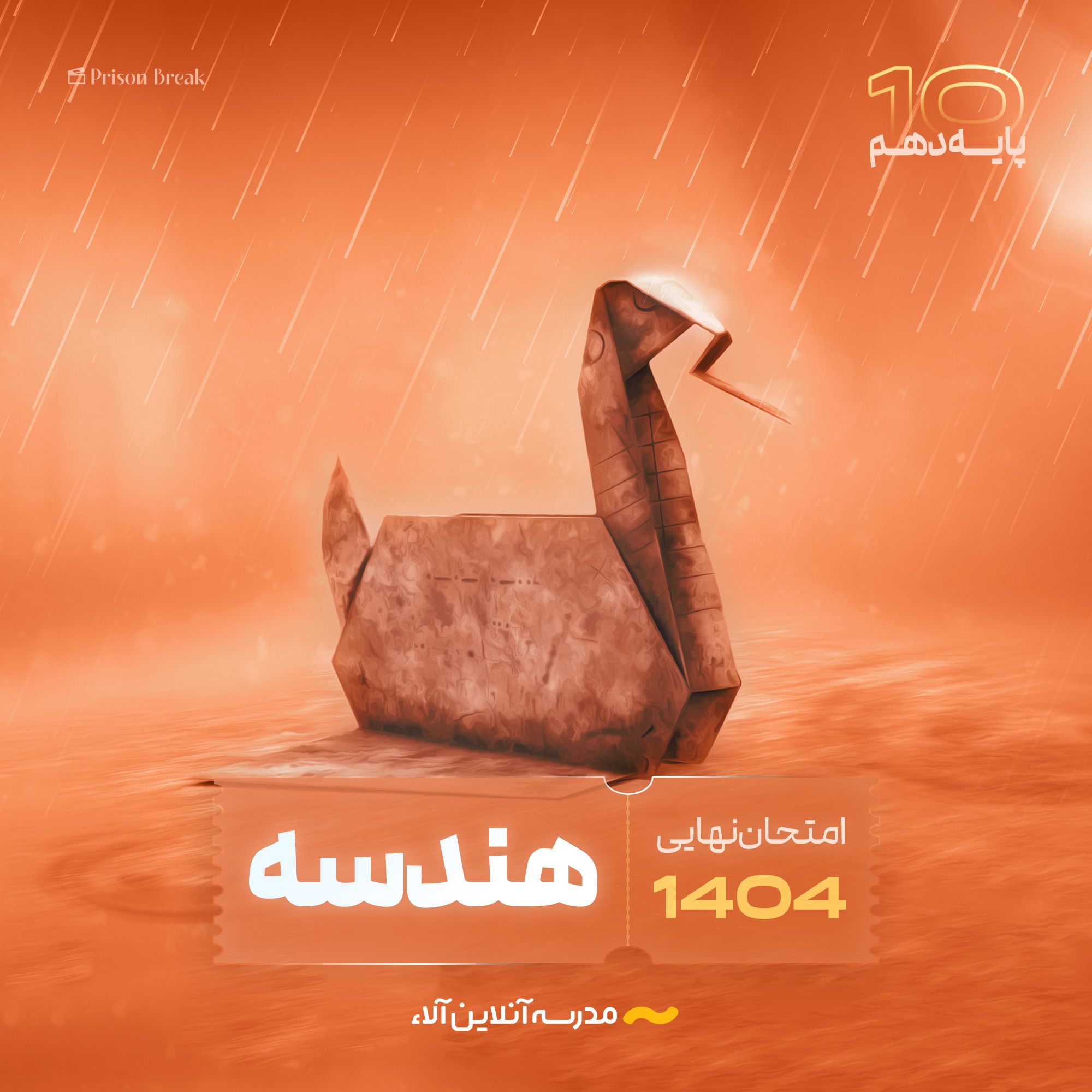 امتحان نهایی هندسه دهم - شلیک نهایی آلا