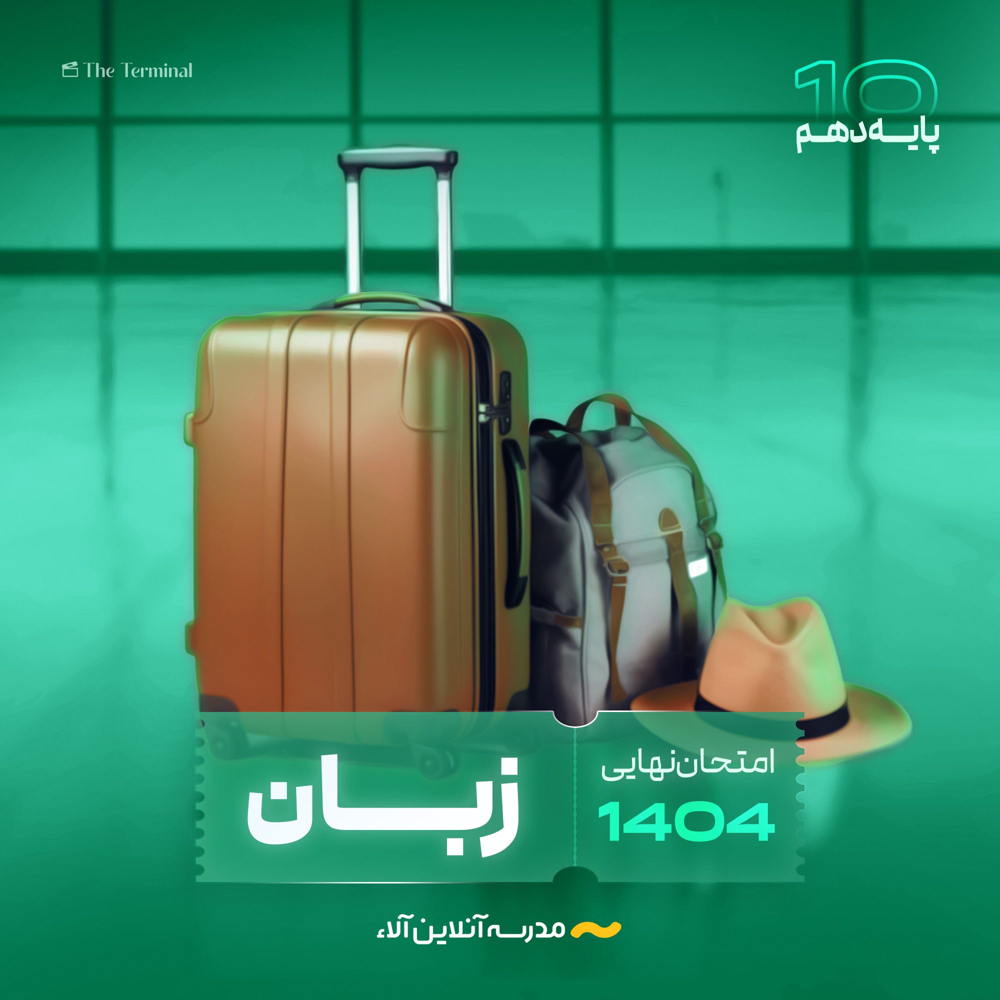 امتحان نهایی زبان انگلیسی دهم - شلیک نهایی آلا