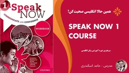 آموزش مکالمه زبان انگلیسی سطح 1