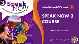 آموزش مکالمه زبان انگلیسی سطح 3