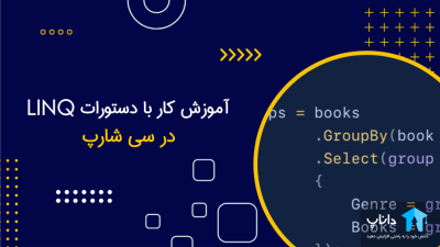 آموزش کار با دستورات LINQ در سی شارپ