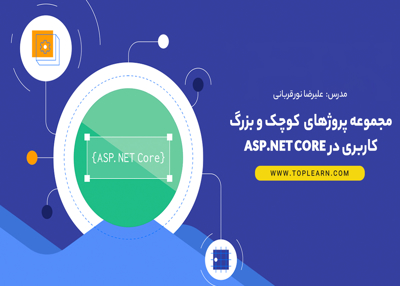 مجموعه پروژه های کوچک و بزرگ asp.net core