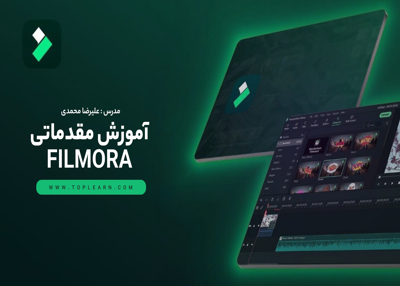 آموزش مقدماتی Filmora