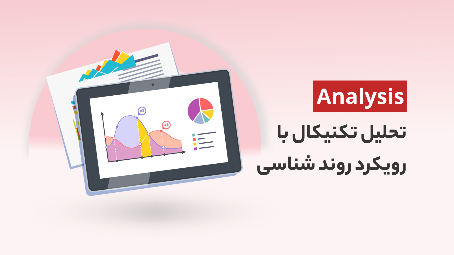 دوره آموزش تحلیل تکنیکال با رویکرد روند شناسی