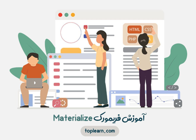 دوره Materialize css + پروژه عملی