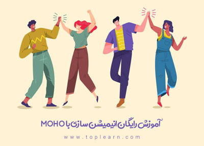آموزش انیمیشن سازی