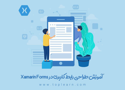 آموزش طراحی رابط کاربری در Xamarin Forms