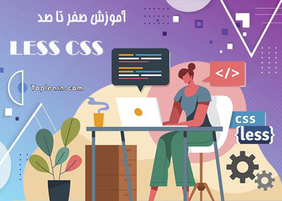 آموزش زبان less از مقدماتی تا پیشرفته