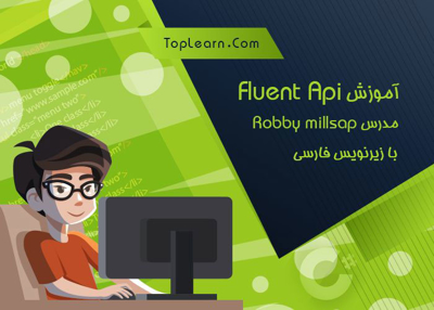 آموزش Fluent Api