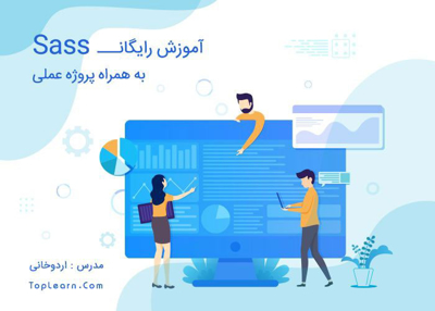 آموزش رایگان Sass