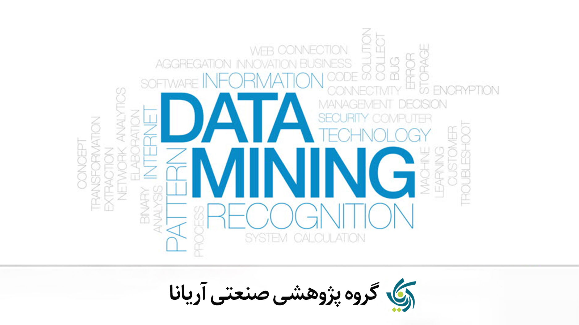 داده کاوی و کشف دانش