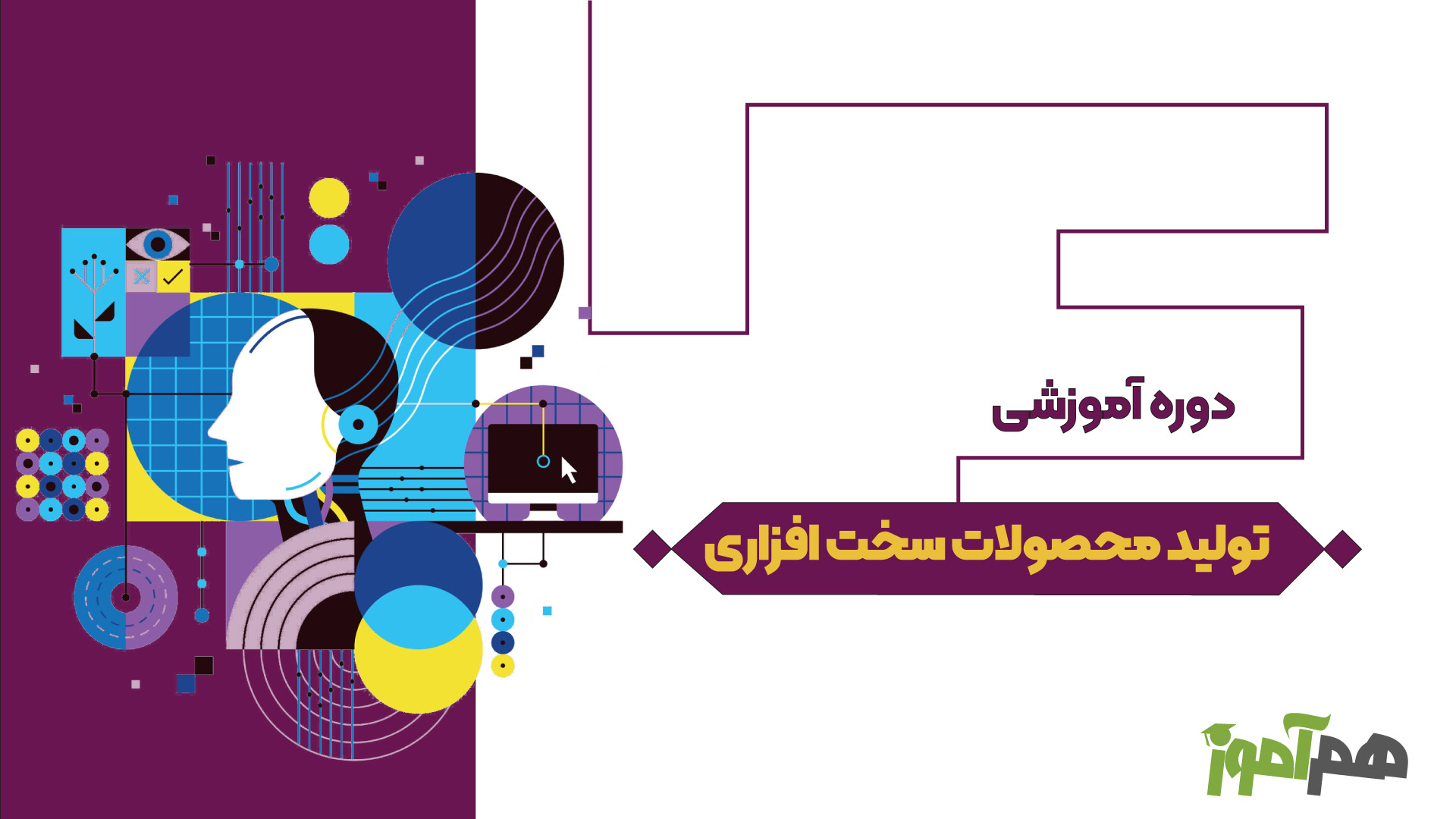 تولید محصولات سخت افزاری