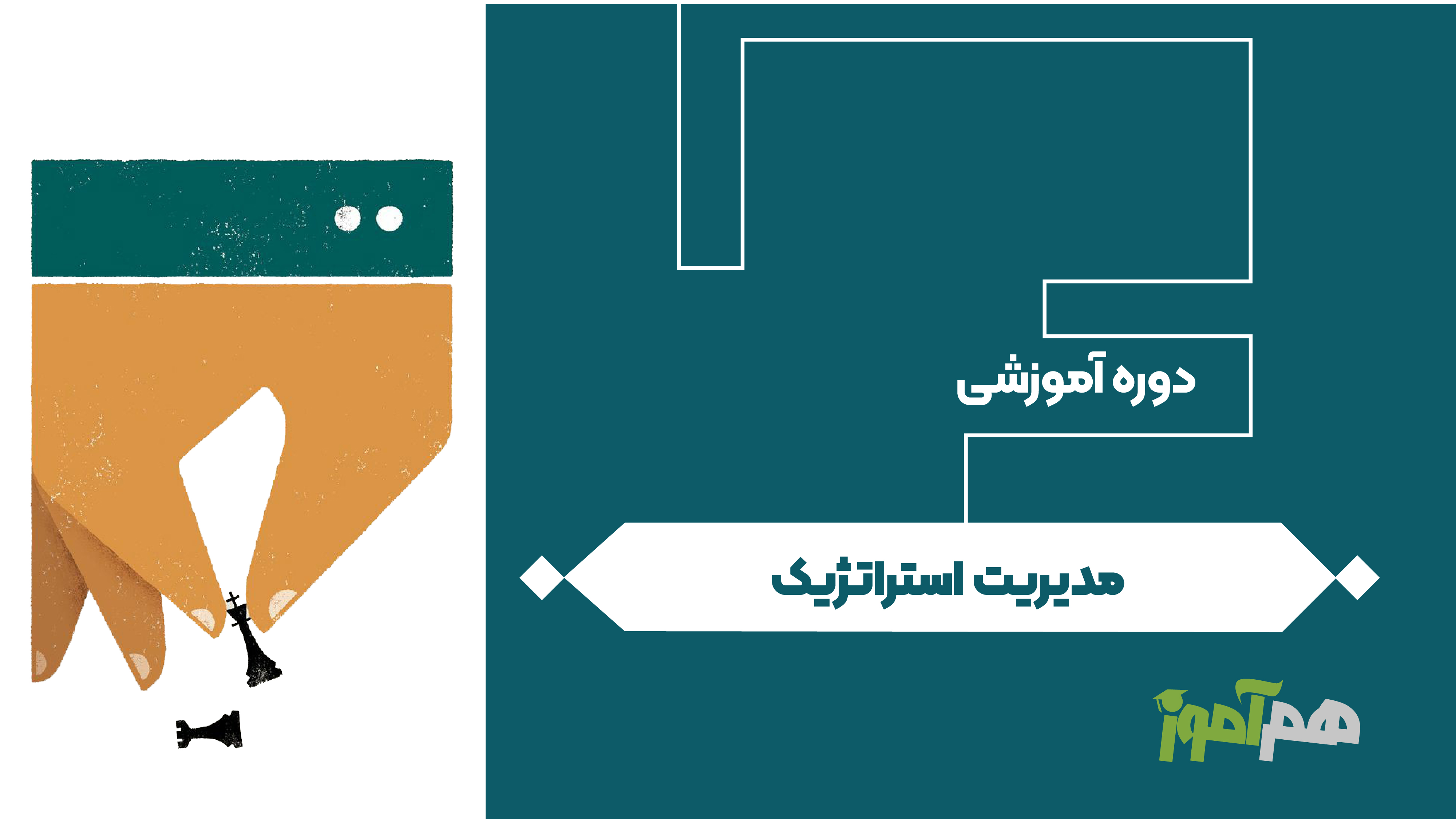 مدیریت استراتژیک