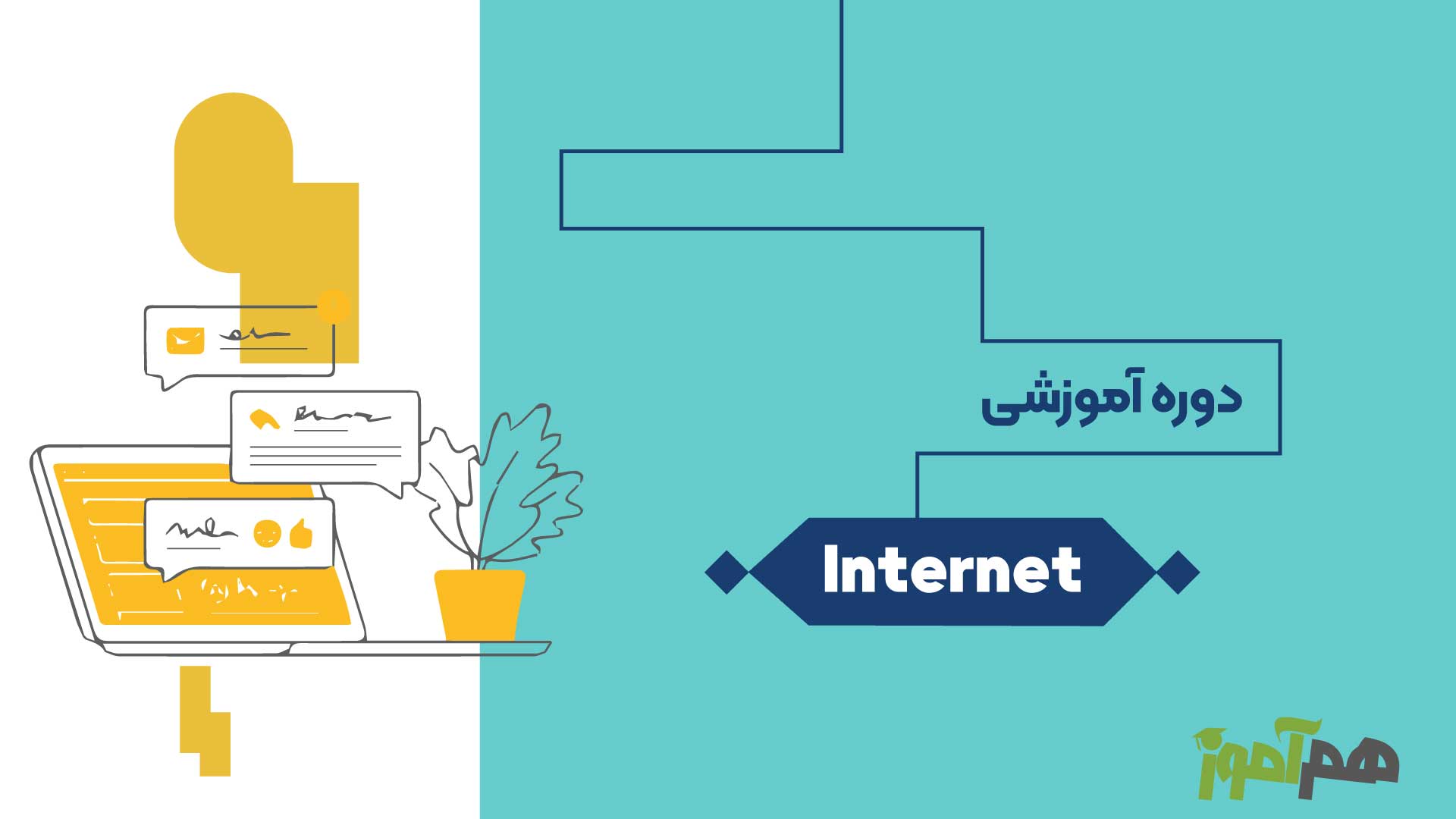  Internet