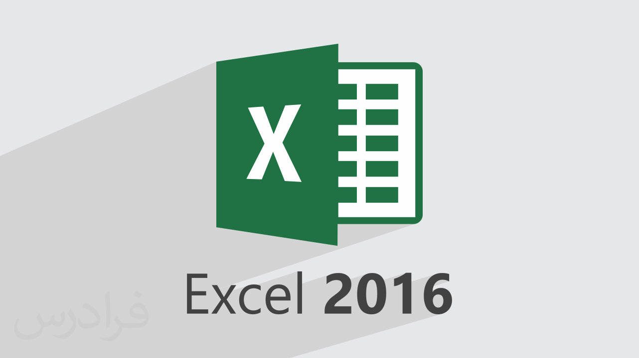 آموزش اکسل Microsoft Office Excel 2016