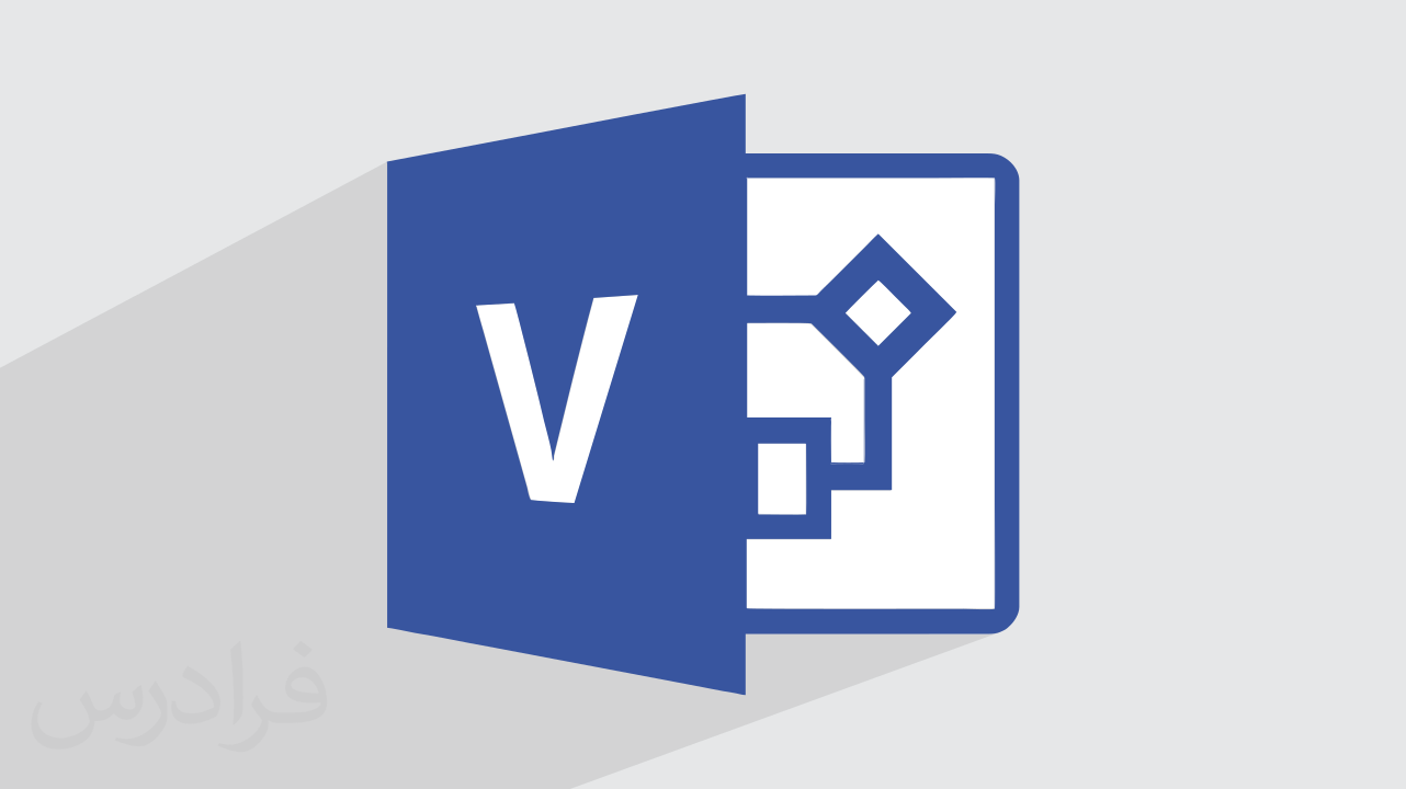 آموزش ویزیو – طراحی انواع نمودار و دیاگرام با Microsoft Visio 2019 – مقدماتی + گواهینامه
