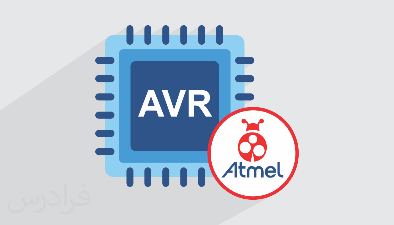 آموزش میکروکنترلر AVR با اتمل استودیو Atmel Studio – مبانی و مقدمات