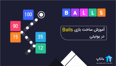 آموزش ساخت بازی Balls در یونیتی