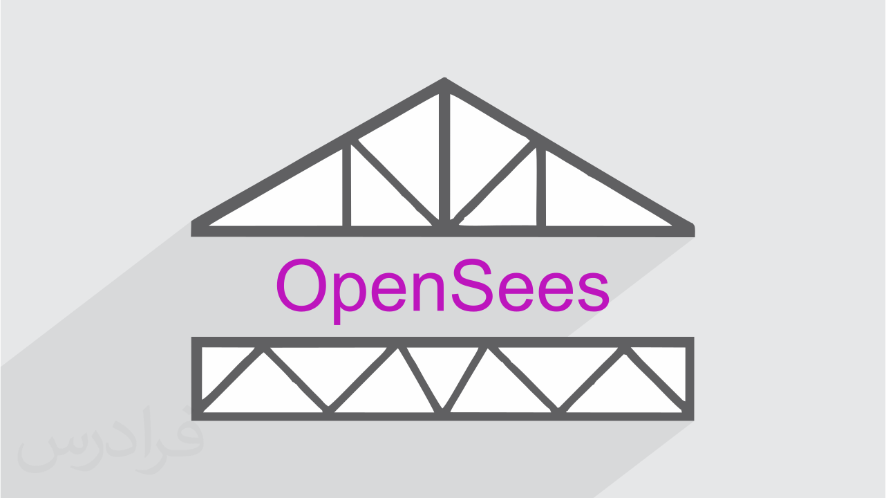 آموزش اپنسیس – مدل سازی انواع سازه ها با OpenSees